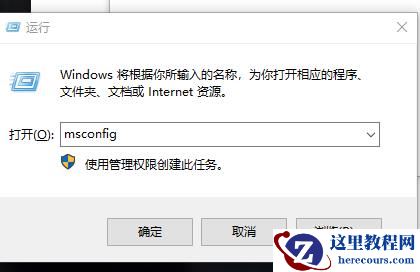 win10干净启动怎么排查问题？win10干净启动排查操作教程