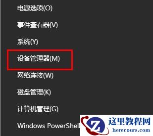 win10怎么卸载realtek高清晰音频管理器？