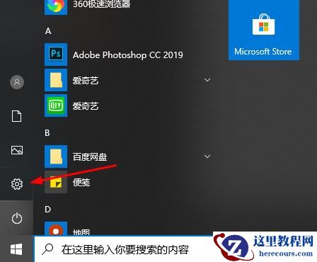win10远程桌面连接怎么显示对方任务栏？