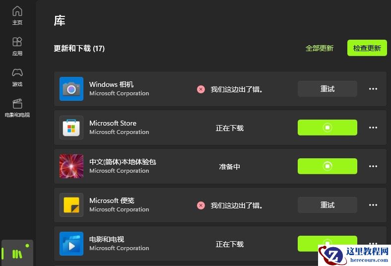 解决微软商店提示“我们这边出了错”的办法