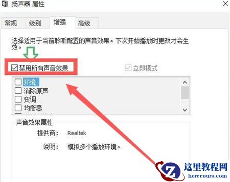 win10响度均衡找不到增强怎么办？win10响度均衡没有增强解决方法