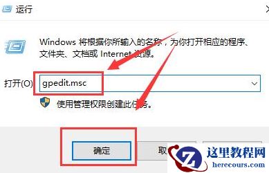 Win10组策略阻止了这个程序怎么办？程序被组策略阻止的解决方法