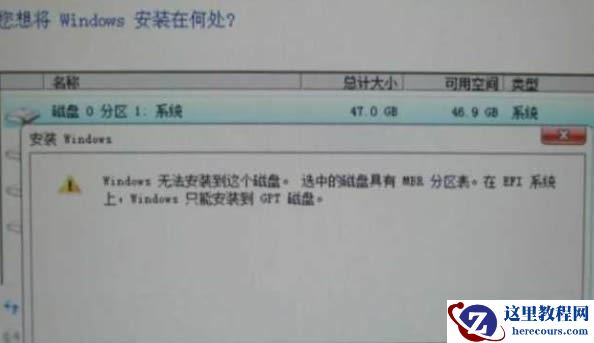 Win10提示无法安装到这个磁盘选中的磁盘怎么解决？