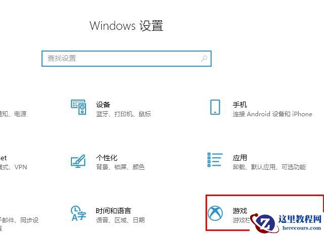 Win10 2004玩游戏掉帧严重的解决方法