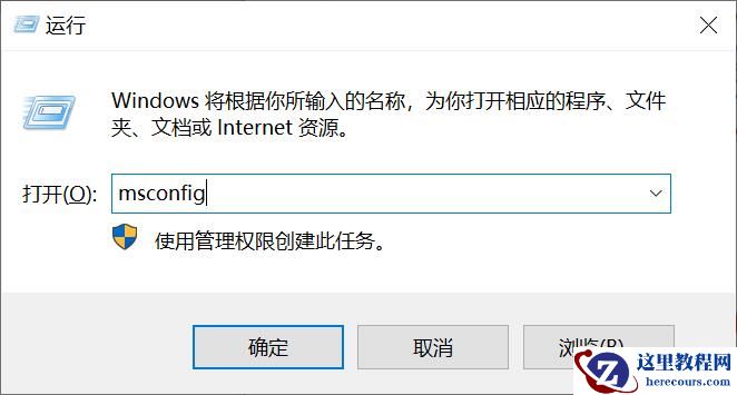 Win10系统开机强制进入高级选项怎么退出？