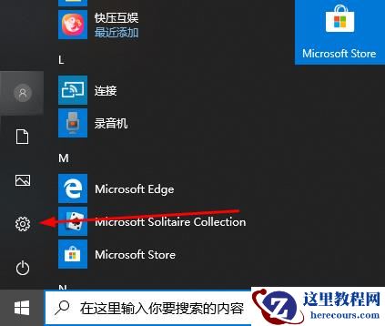 win10远程桌面连接修改密码怎么改？