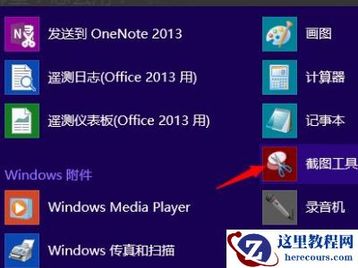 win10系统Win+Shift+S不能截图怎么办？