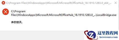win10开机提示“Win32Bridge.Server.exe参数错误”怎么办？