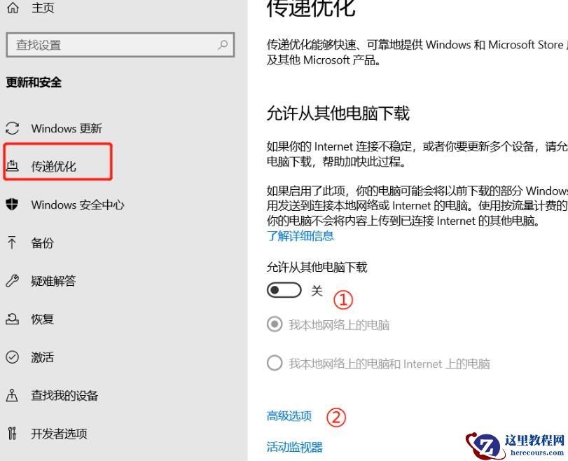 delivery optimization怎么彻底关闭？delivery optimization禁用方法