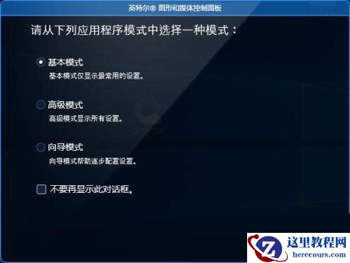 win10打不开英特尔控制面板怎么办？win10无法打开英特尔面板