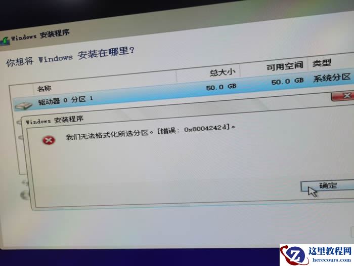 Win10无法格式化错误0x8004242d怎么办？