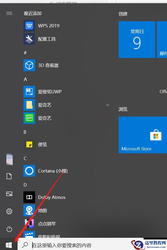 win10系统如何取消WPS的默认打开方式？