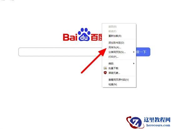 怎么把网页保存到电脑桌面？（把网页添加到桌面快捷方式）