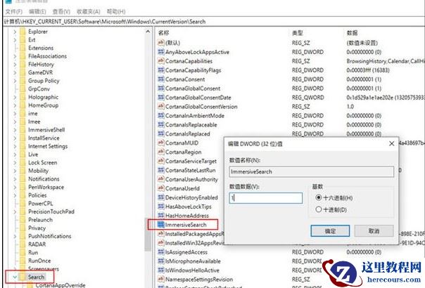 win10搜索框怎么变圆角图标？win10搜索设置变圆角图标方法