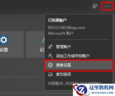 win10搜索框记录怎么删除？win10搜索框记录删除方法