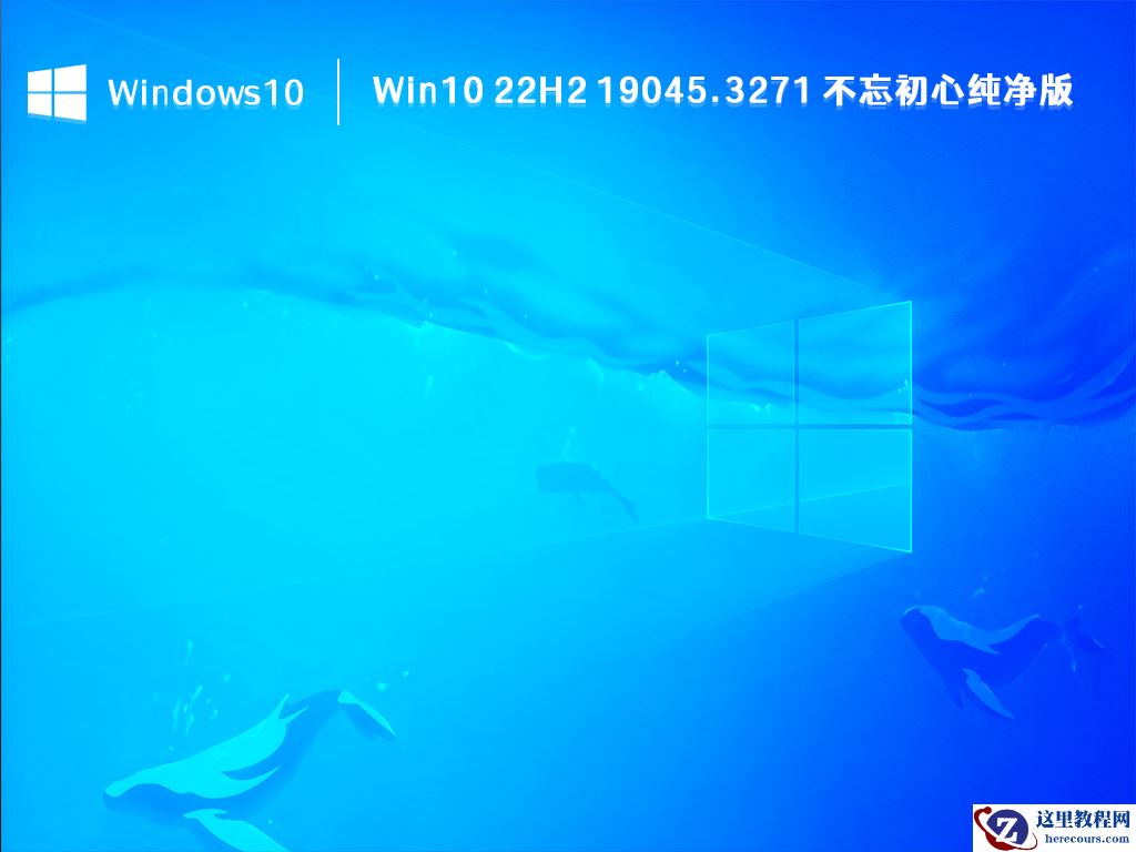 笔记本电脑推荐安装哪一款win10系统最好？Win10系统推荐