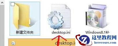 desktop.ini是什么文件？desktop.ini可以删除吗？