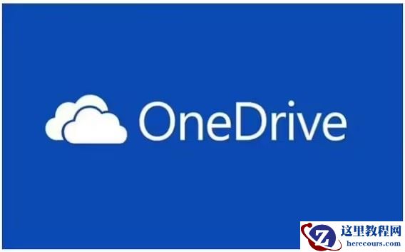 onedrive登陆不上怎么办？网络正常但是onedrive登录不了问题解析