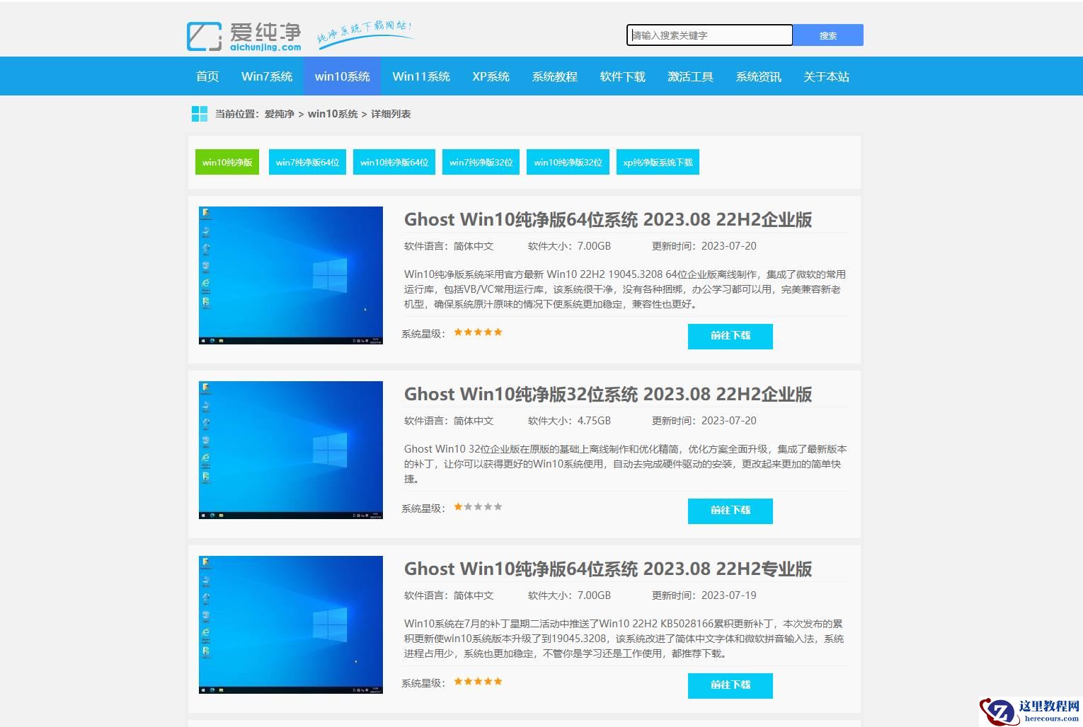 爱纯净系统怎么样？爱纯净系统可靠吗？