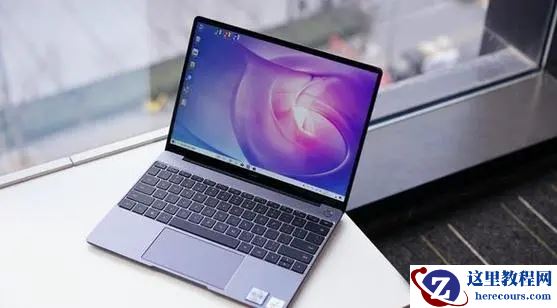 华为笔记本usb接口在哪里？华为笔记本usb接口在哪个位置解析