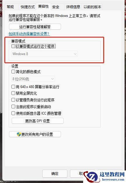 win10玩红警2无法设定显示模式怎么解决？