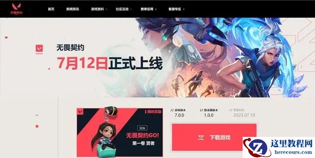 无畏契约进不去游戏怎么办？(为什么无畏契约进不去)