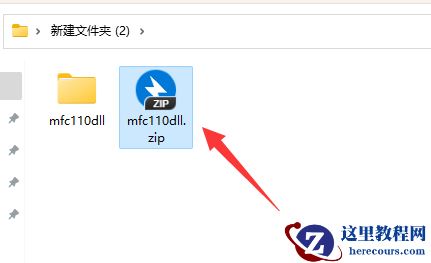 Win10 mfc110.dll丢失的解决方法