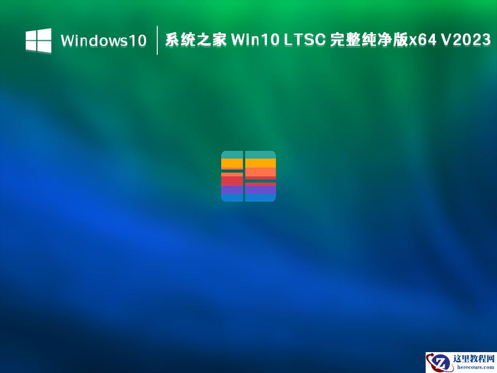 Win10 纯净版是什么意思？win10纯净版系统哪个好用？