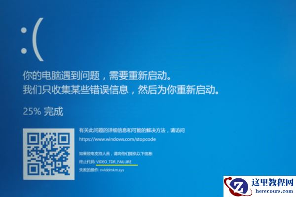video_tdr_failure蓝屏错误如何解决？修复方法分享