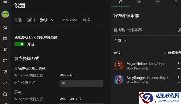 Win10录屏不符合硬件要求怎么解决？