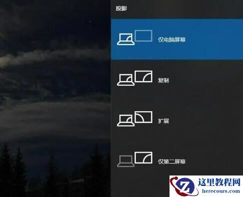 联想笔记本连接投影画面不全怎么解决？