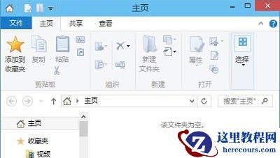 win10资源管理器显示空白怎么办？