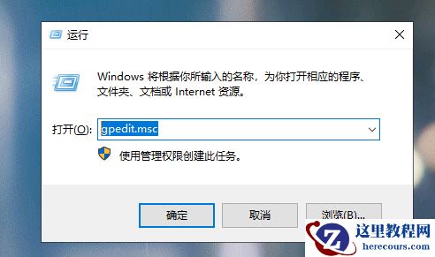 win10组策略被禁用如何破解？win10组策略被禁用的解决方法