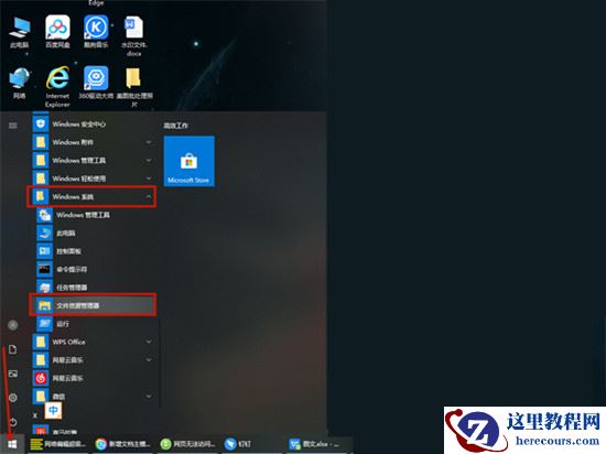 Win10怎么打开资源管理器？打开资源管理器的五种方法介绍