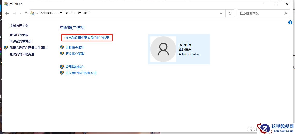 惠普笔记本怎么注销账户？删除注销电脑账户的方法