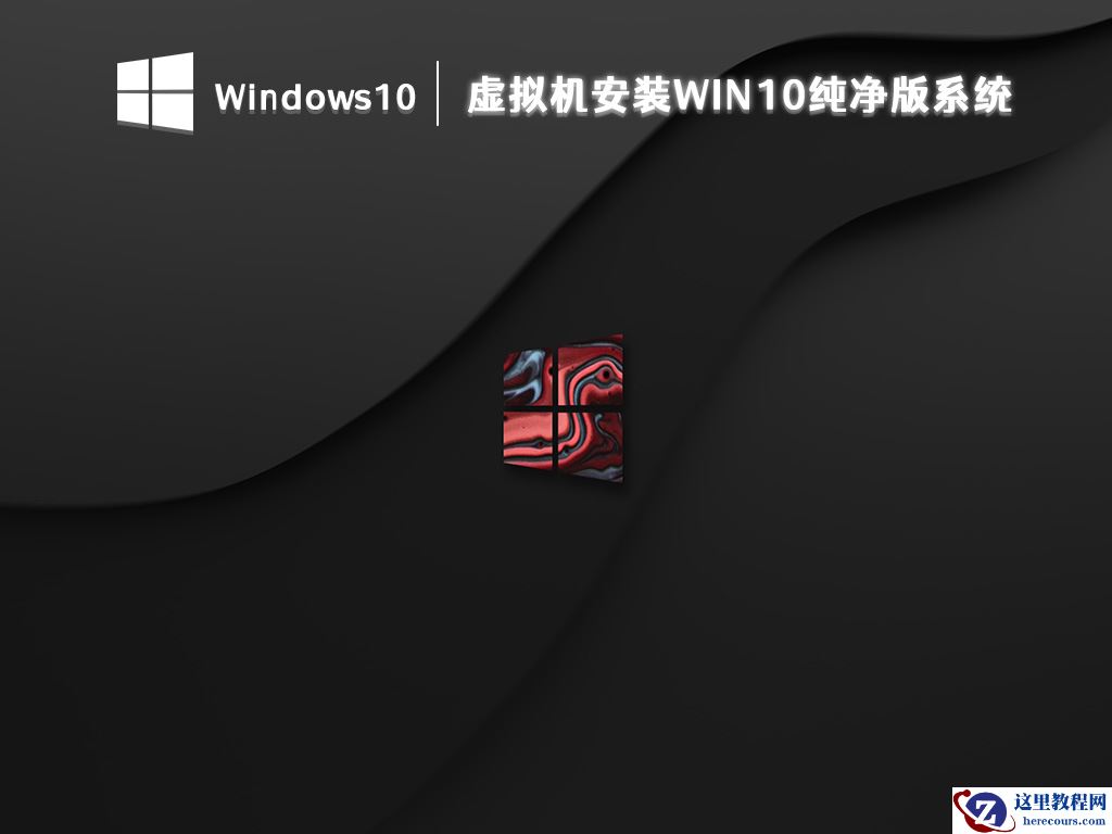 Windows10最好用的版本推荐 Win10纯净版免费下载