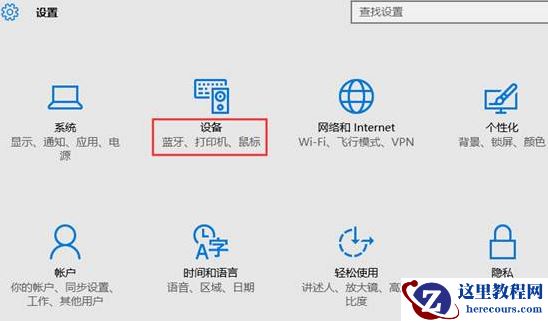 win10纯净版电脑怎么连接打印机？