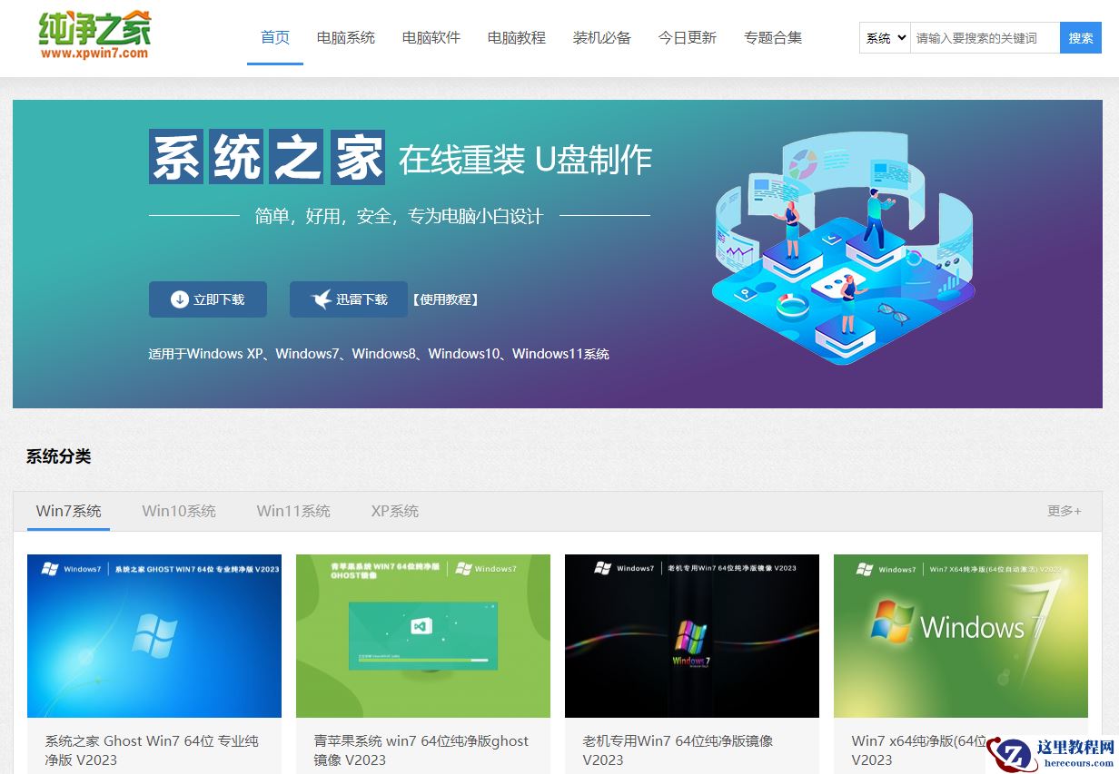 纯净之家系统怎么样？纯净之家系统干净吗？