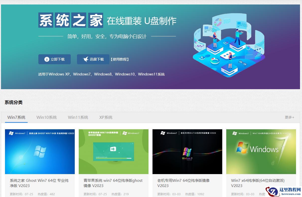 哪个网站的系统比较干净？小编推荐纯净之家系统