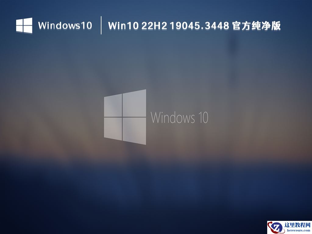 Win10纯净版在哪下载？纯净之家纯净版系统推荐