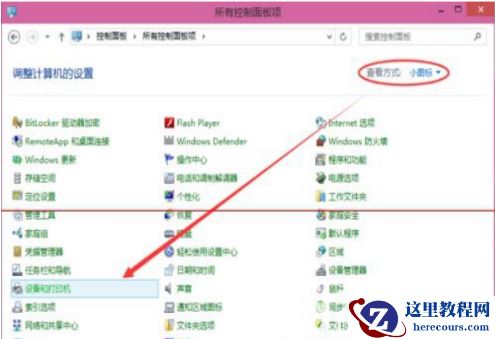Win10家庭版怎么设置共享打印机？Win10家庭版添加共享打印机教程