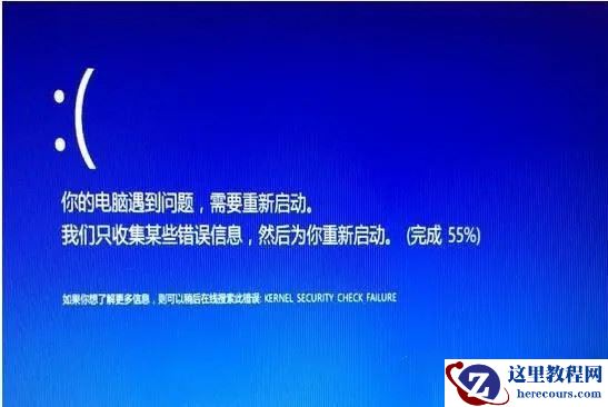 蓝屏代码kernel-security-check-failure完美解决方法