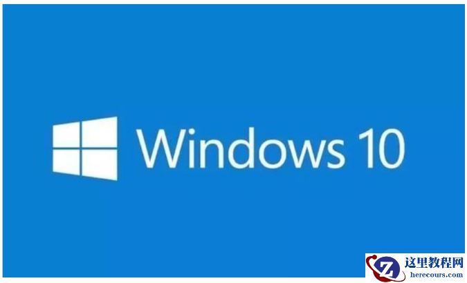 详解Win10纯净版和专业版哪个好？