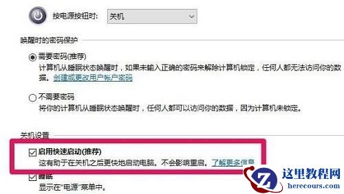 win10快速启动有必要开吗？win10快速启动有什么用问题解析