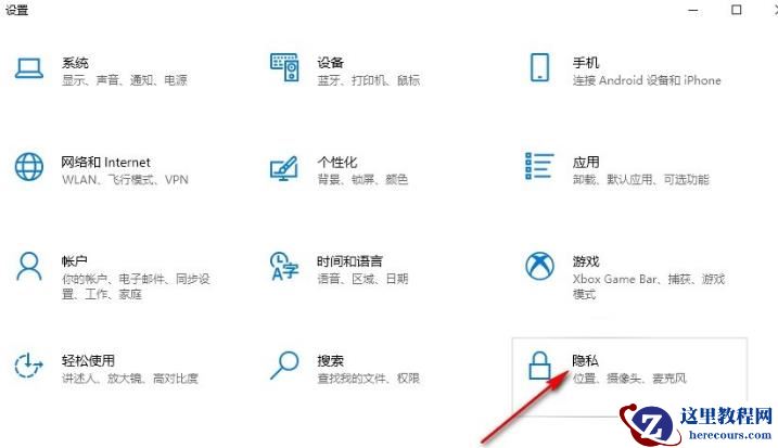 Win10系统如何关掉访问任务权限？