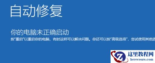 Win10更新补丁后无法正常开机的解决方法