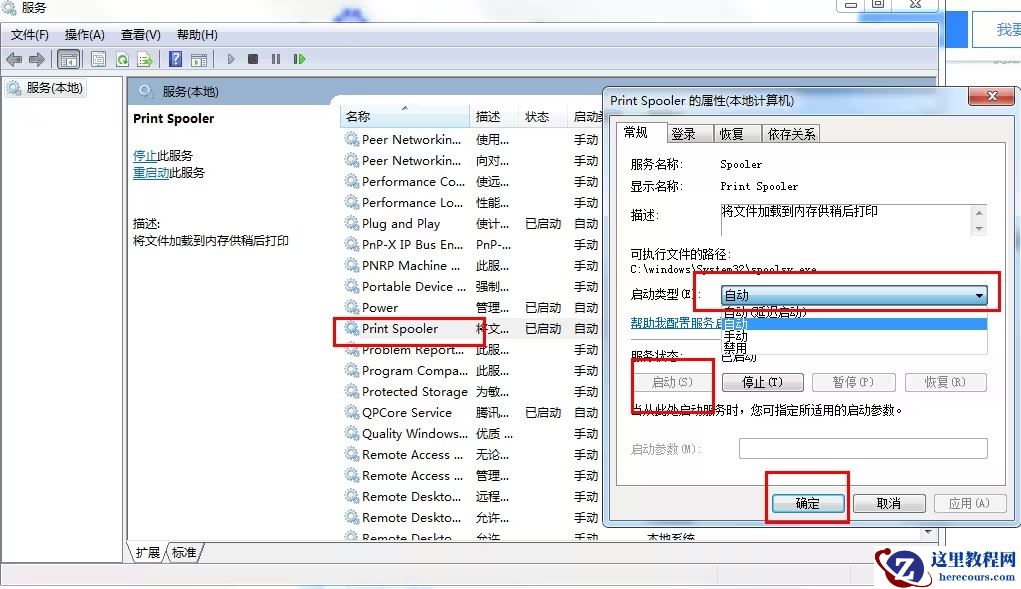 每次打印都需要重启print spooler怎么办？