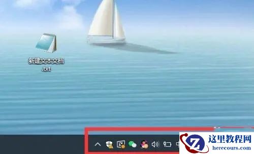 Win10右下角图标被通知遮挡的四种解决方法