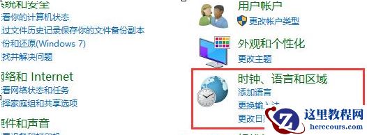 win10右下方时间总是不准怎么办？win10时间不准确解决方法