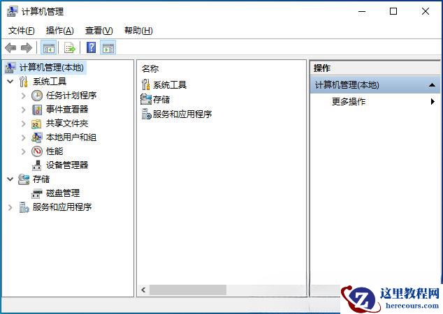 Win10右键此电脑管理打不开怎么办？